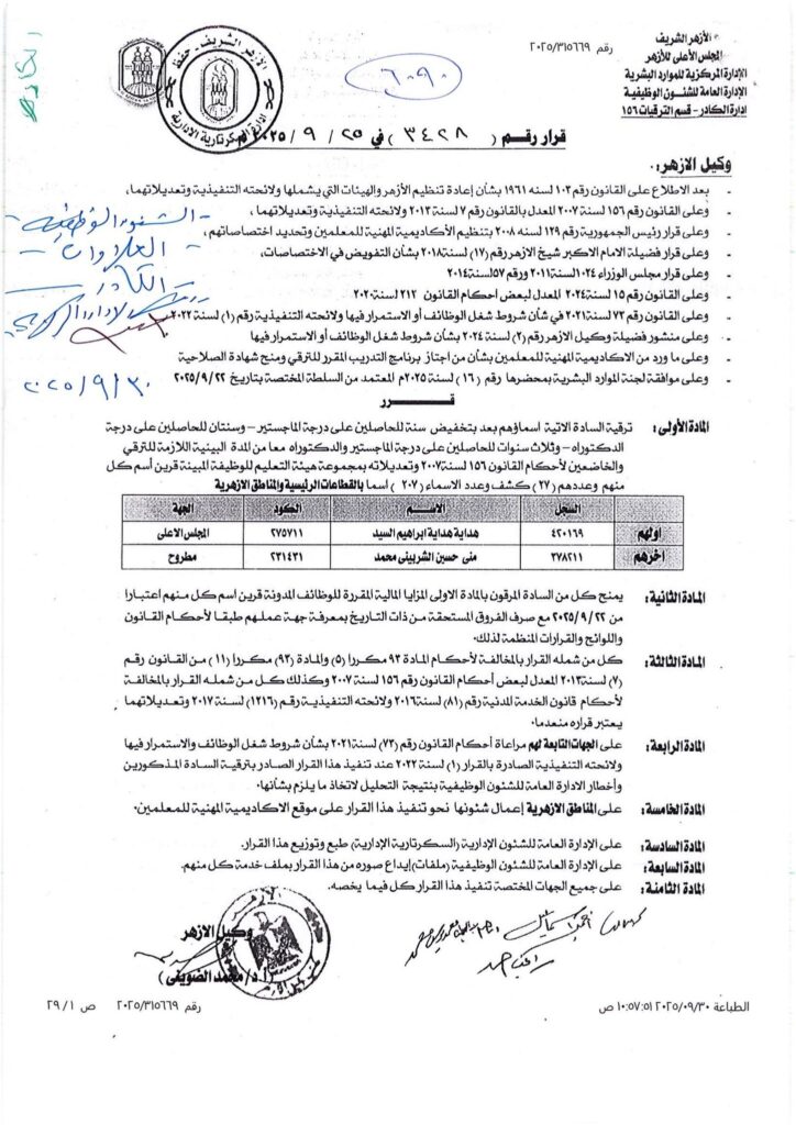 001 ترقيات الماجستير