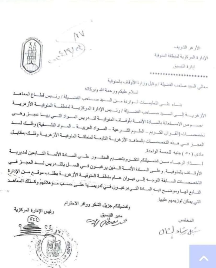 ائمة المنوفية