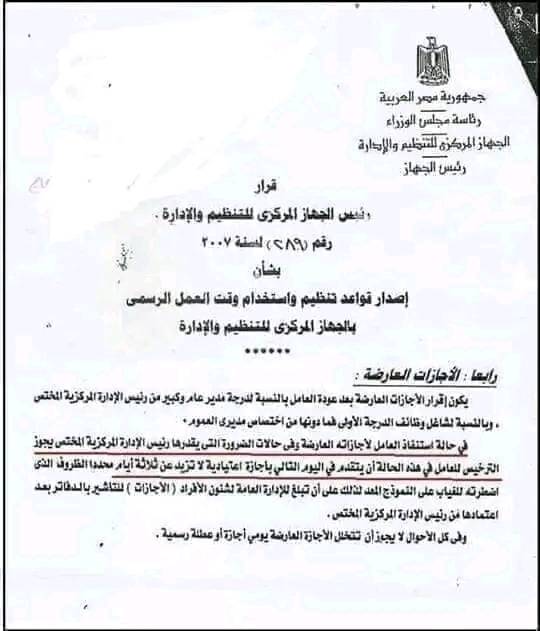 اتنفاذ الاجازة العارضة 1