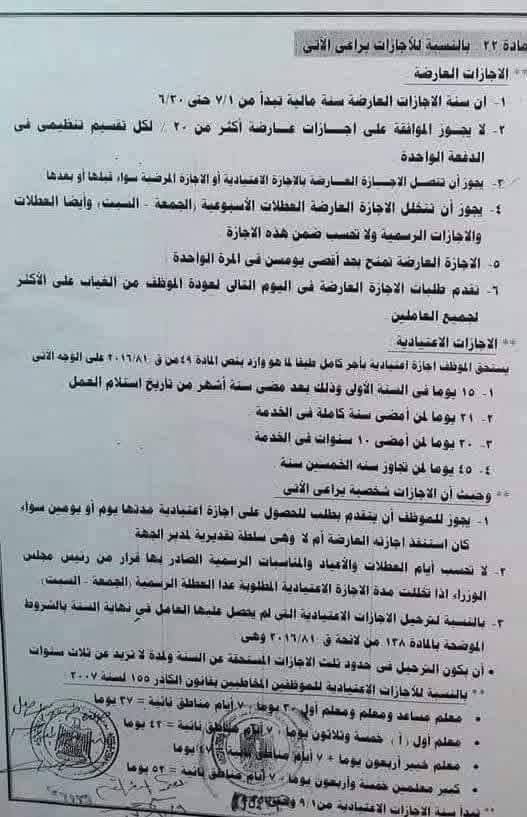 اجازات اعتيادة