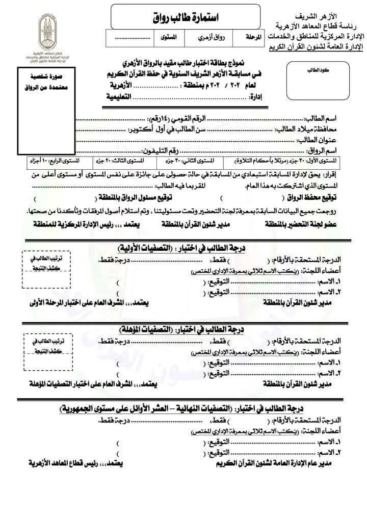 استمارة طالب الررواق