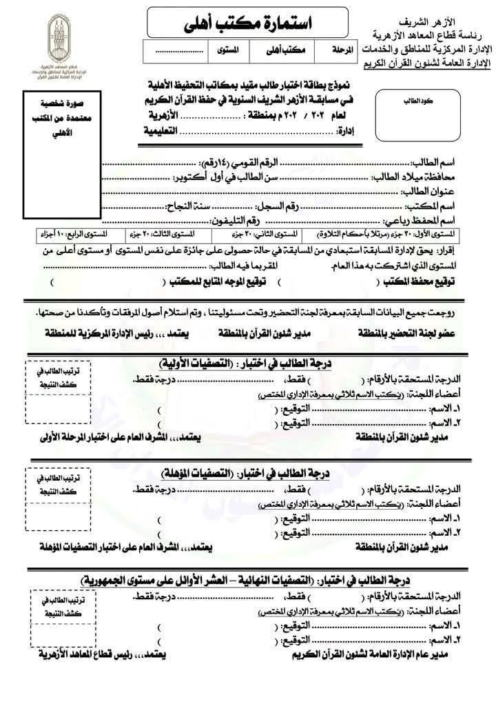 استمارة طالب مكتب