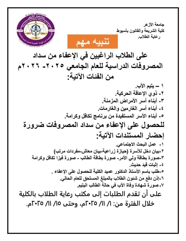 اعفاء من مصروفات الجامعه