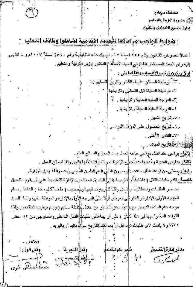 اقدمية