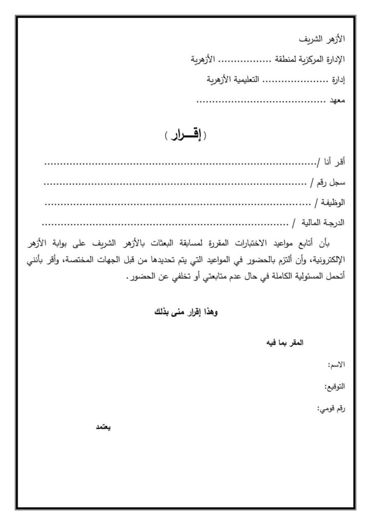 اقرار 01