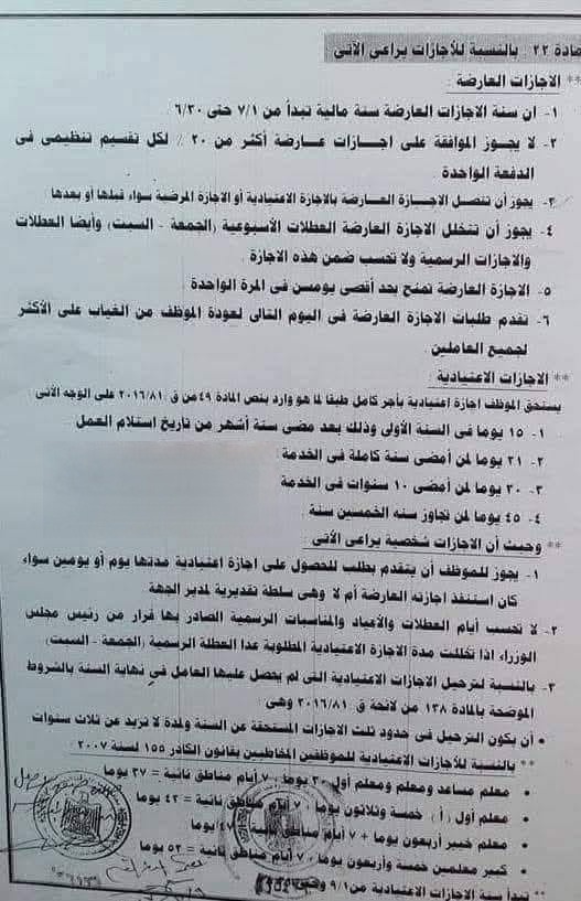 الاجازة العارضة