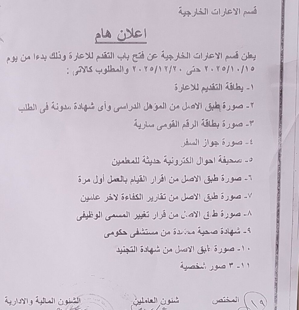 الاعارات