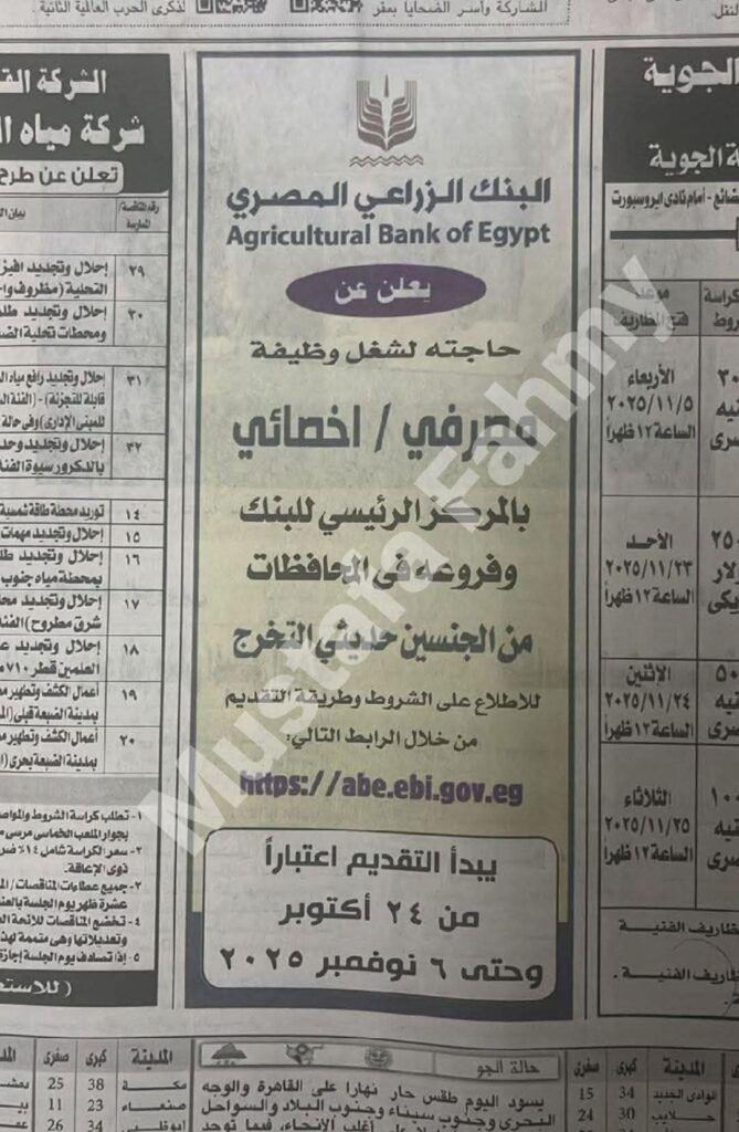 البنك تالزراعي