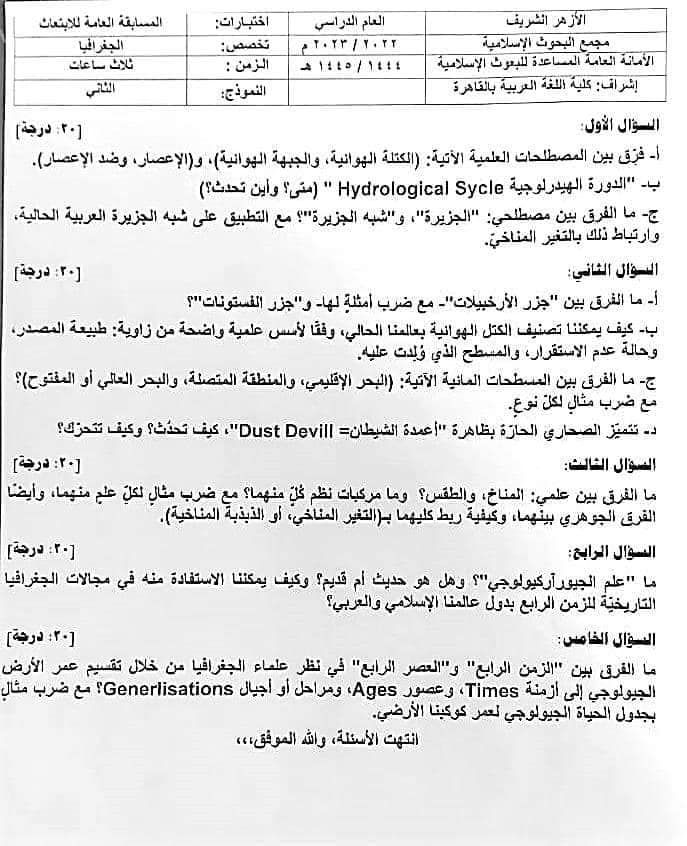 الجغرافيا