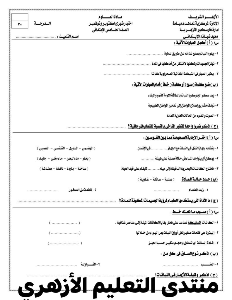 الخامس الابتدائ