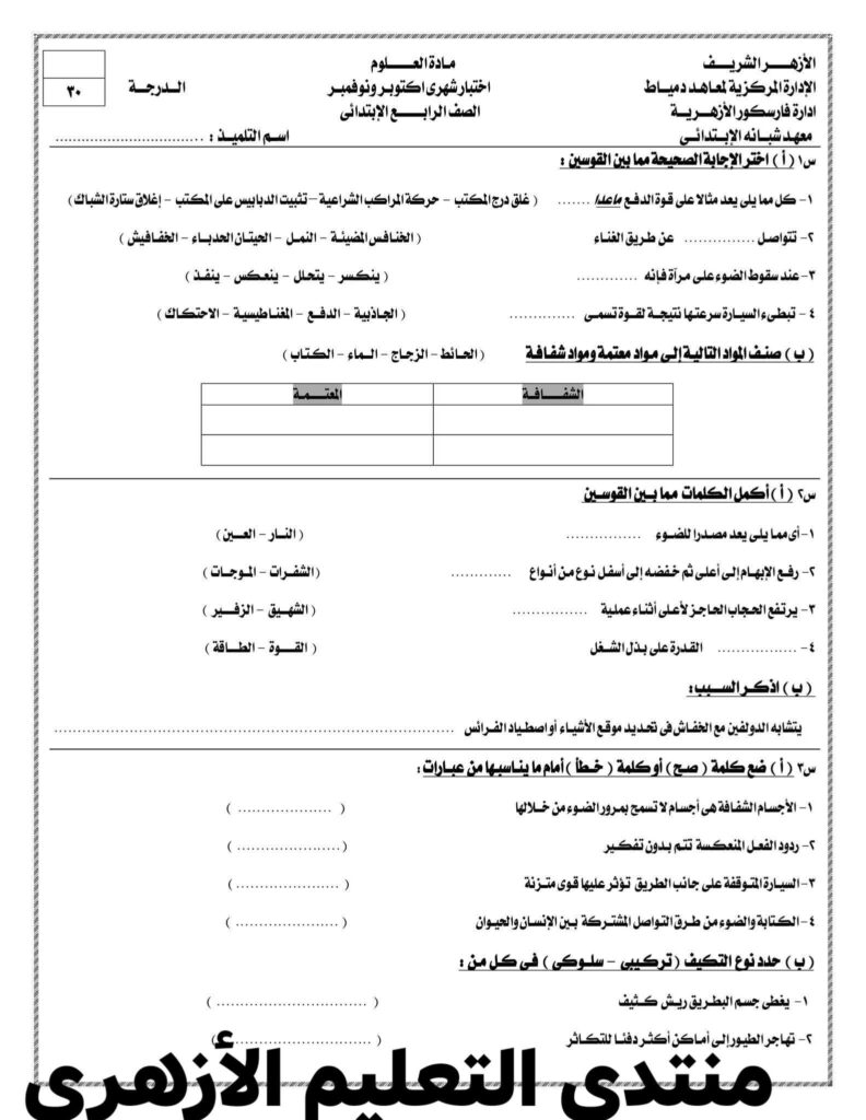 الرابع الابتدائى