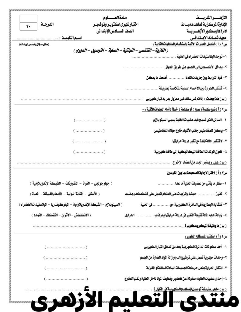 السادس الابتدائ