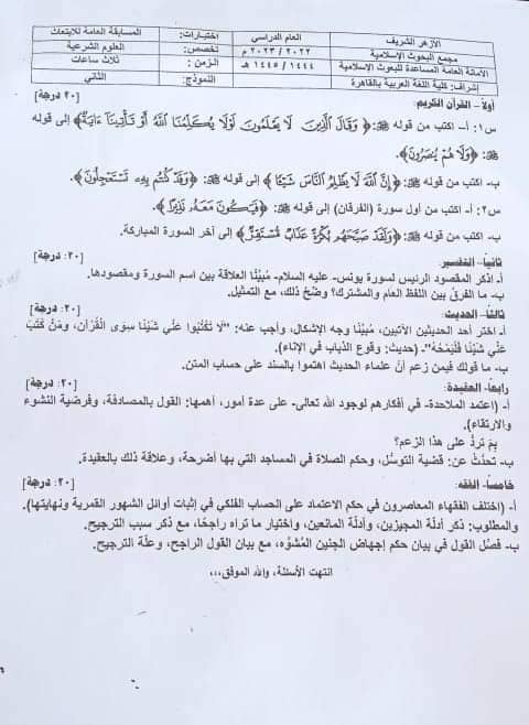 العلوم الشرعية
