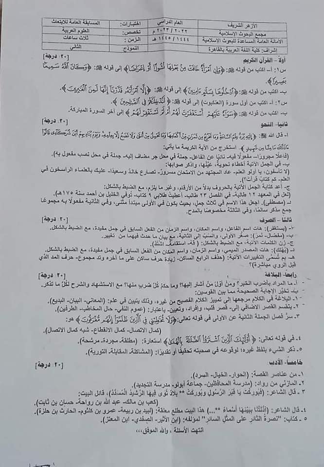 العلوم العربية