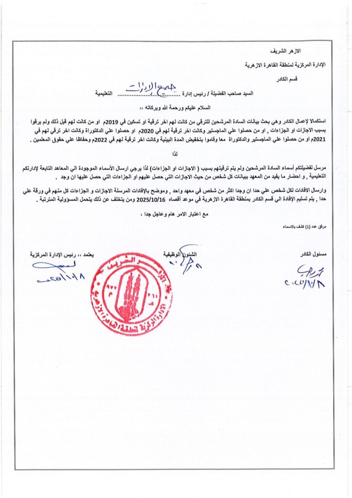 القاهرة ترقيات