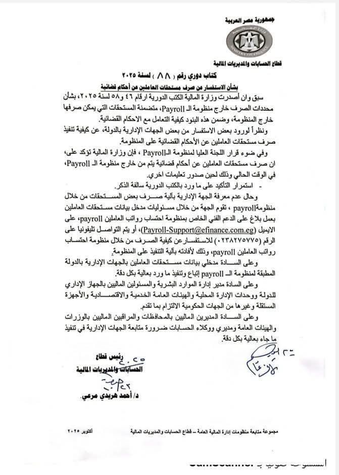 المستحقات المالية