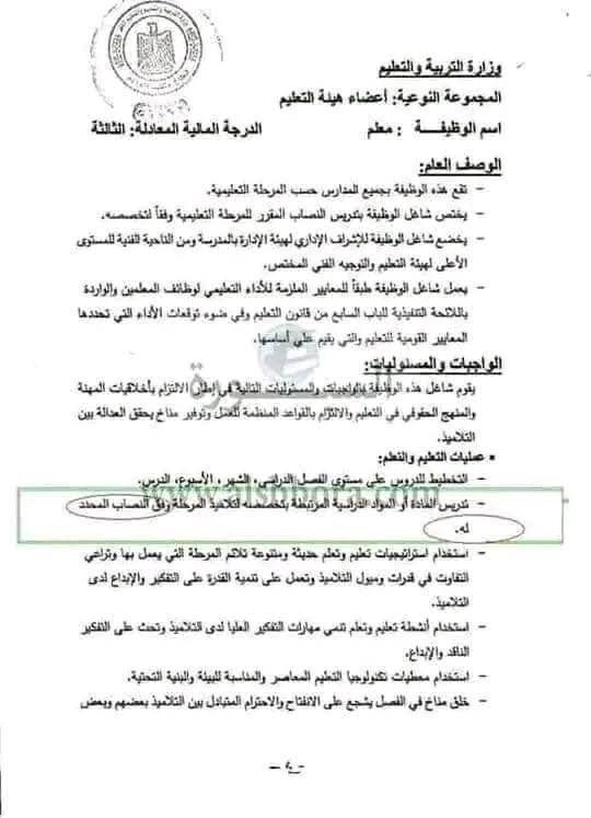 النصاب القانونى