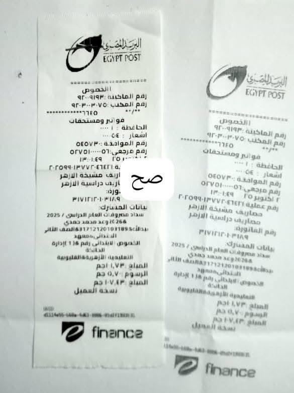 ايصال الدفع بالبريد