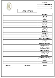 بيان حاله لمعلم