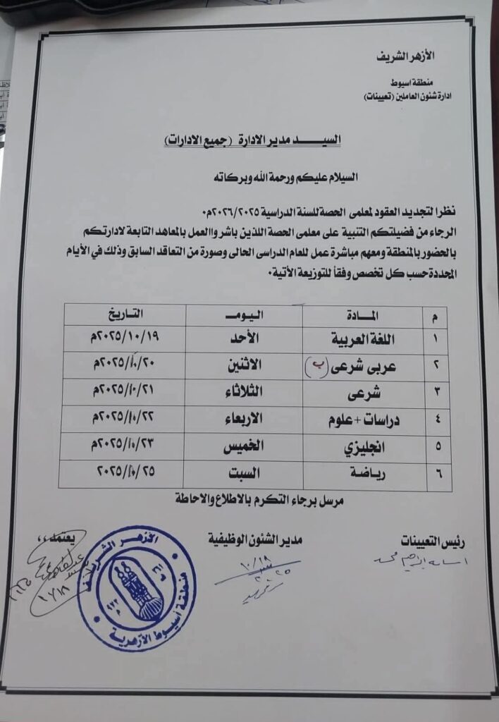تجديد عقود معلمى الحصة