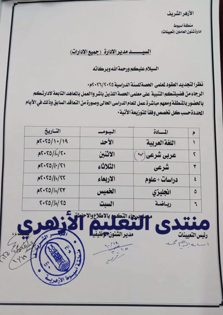 تجديد معلمى الحصة