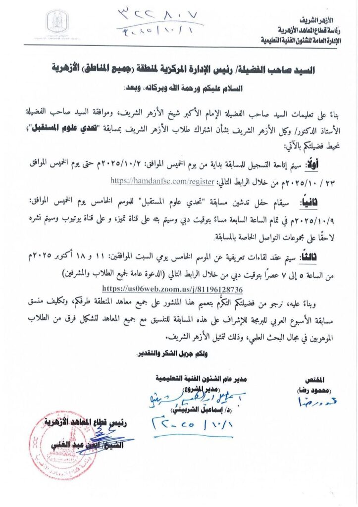 تحدى علوم المستقبل