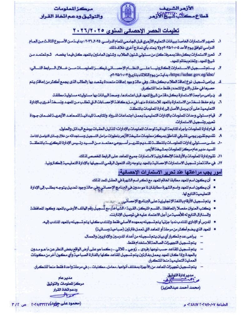 تعليمات الحصر