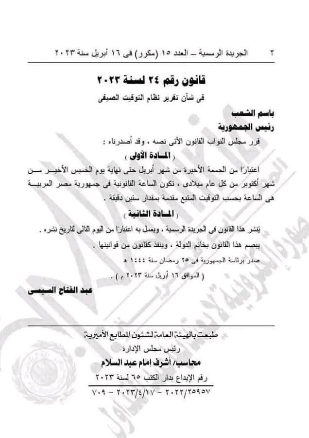تغيير الساعه