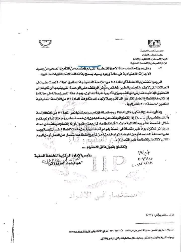 تمارض 2