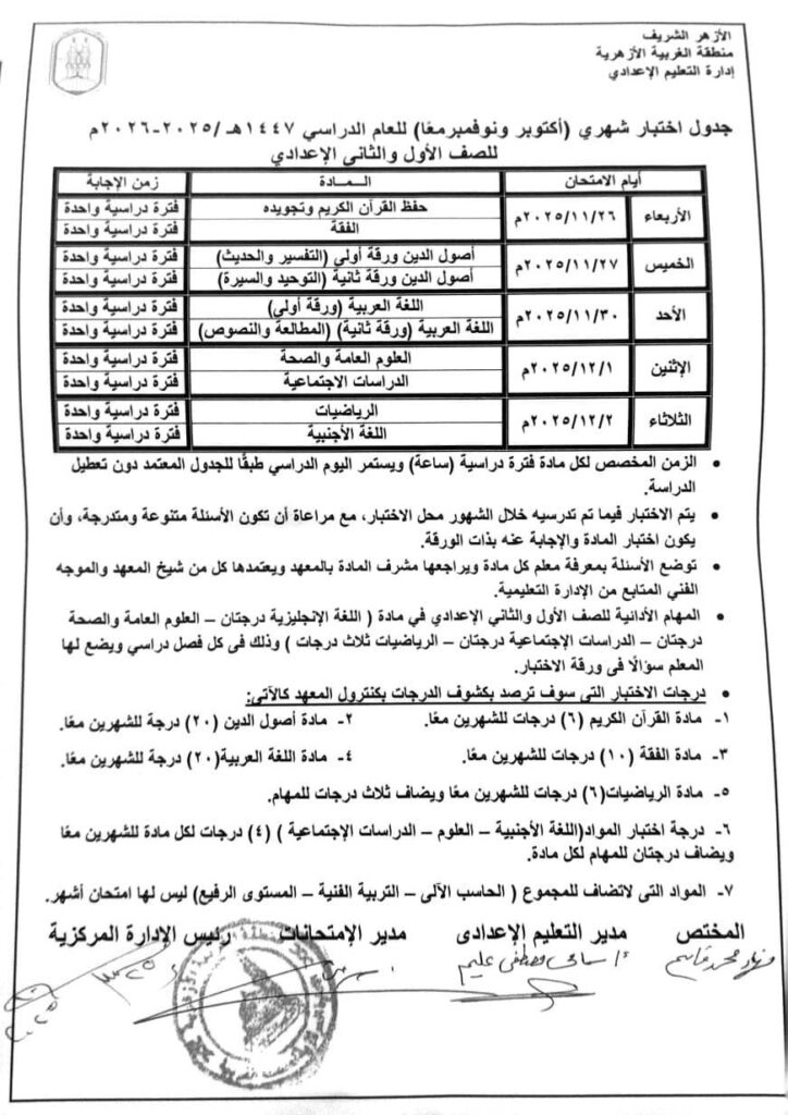 جدول شهر اكتوبر ونوفمبر معا