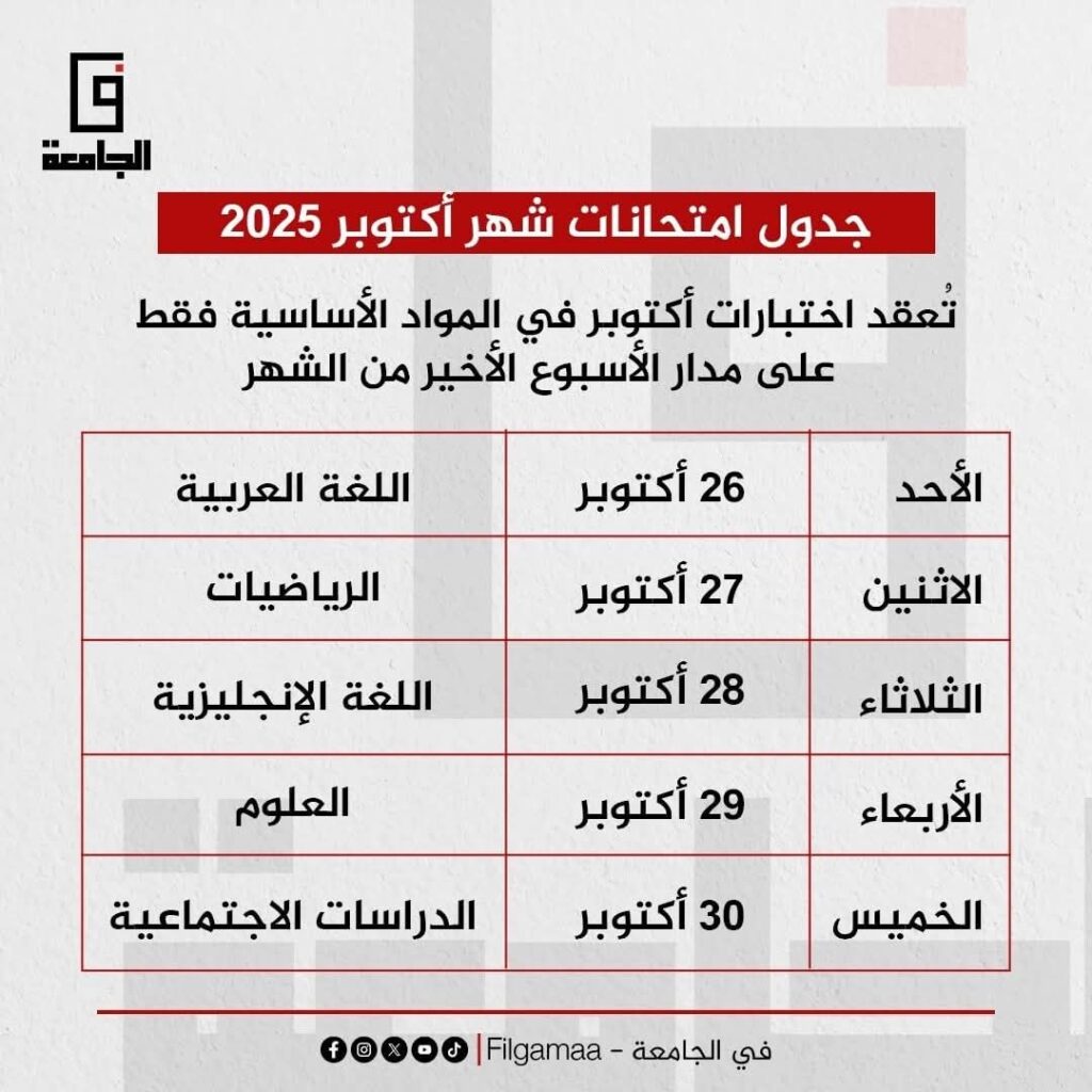 جدول شهرى اكتوبر ونوفمبر