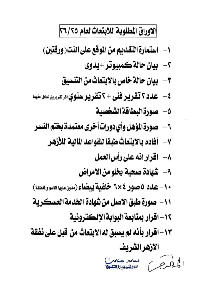 راق المطلوبة