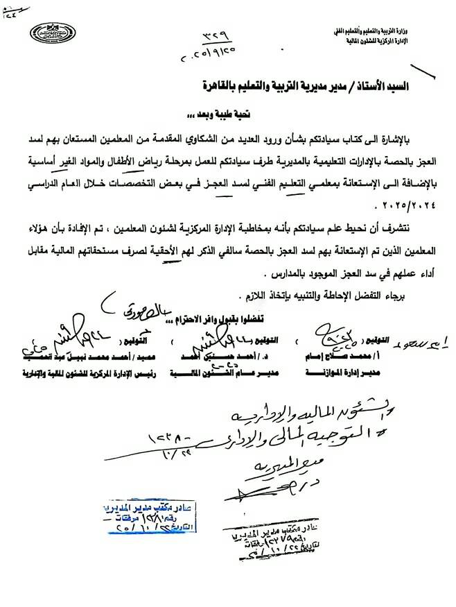 رياض الاطفال معلمى