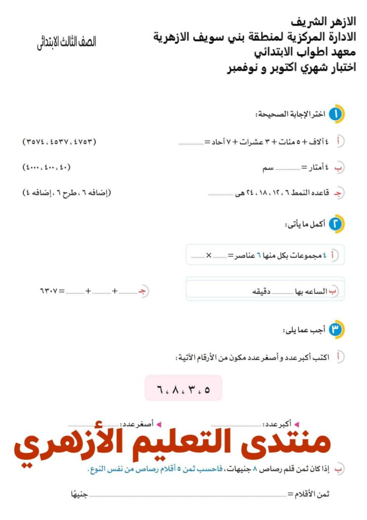 رياضيات 3