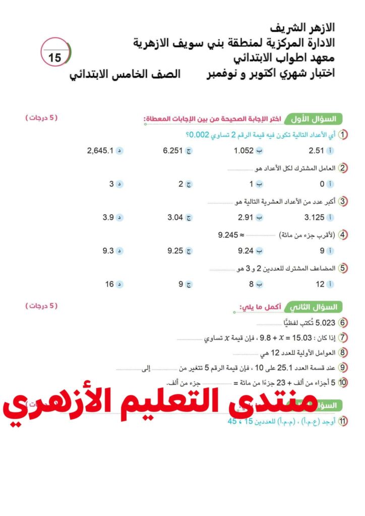 رياضيات 5