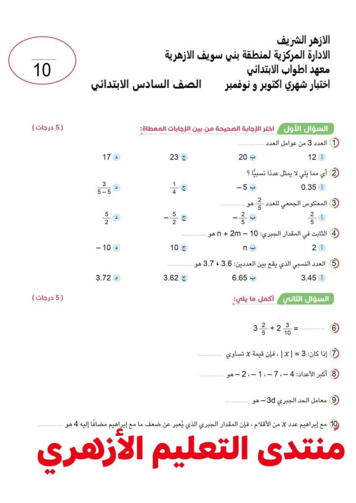 رياضيات 6