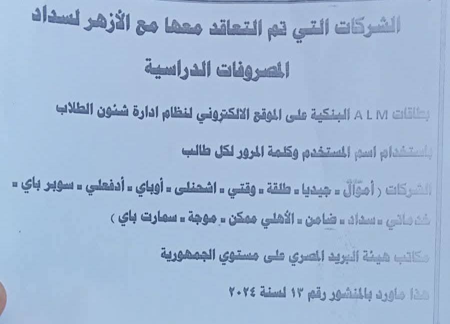 شركات الازهر
