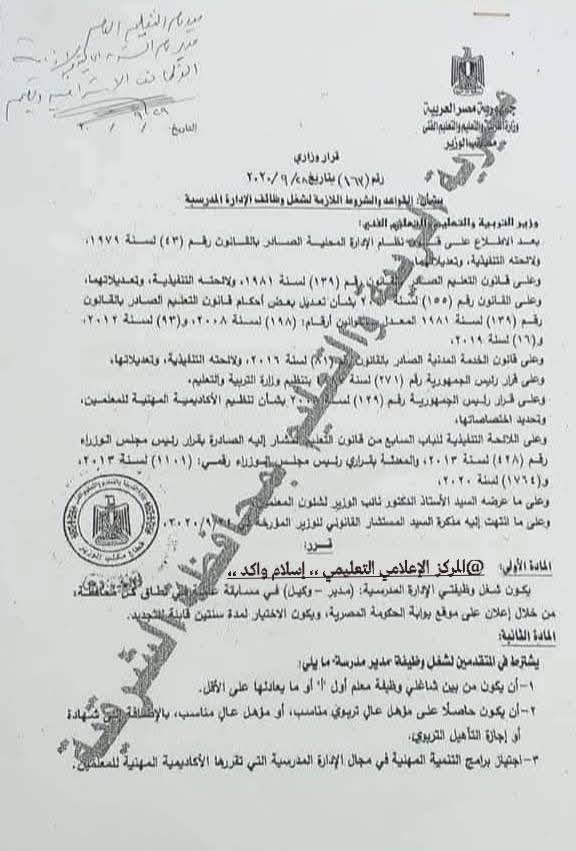 عميد معهد 1