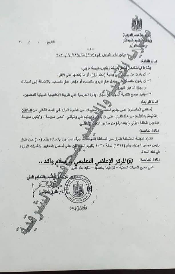 عميد معهد 2