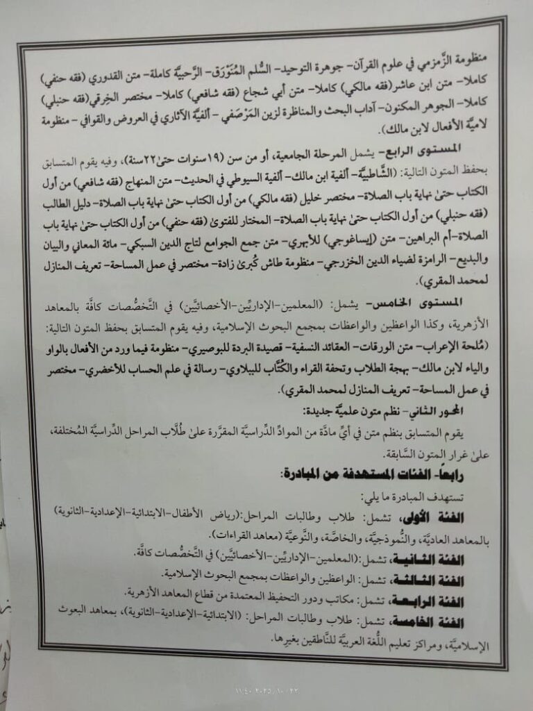 فارس المتون 2