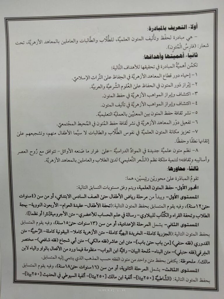 فارس المتون1