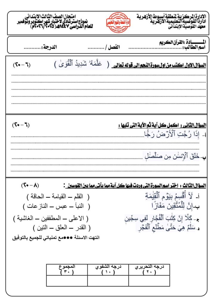 قران 3
