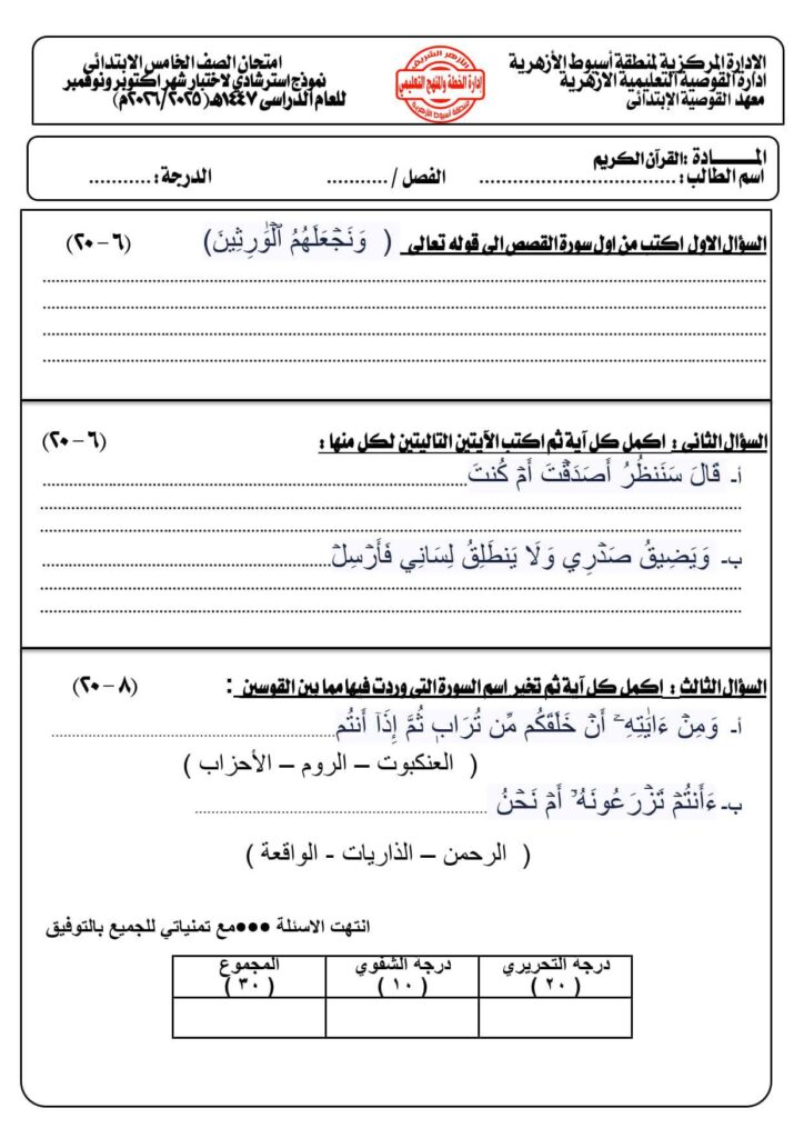 قران 5