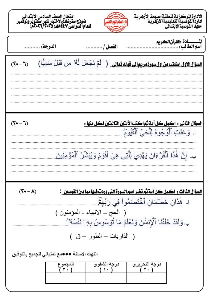 قران 6