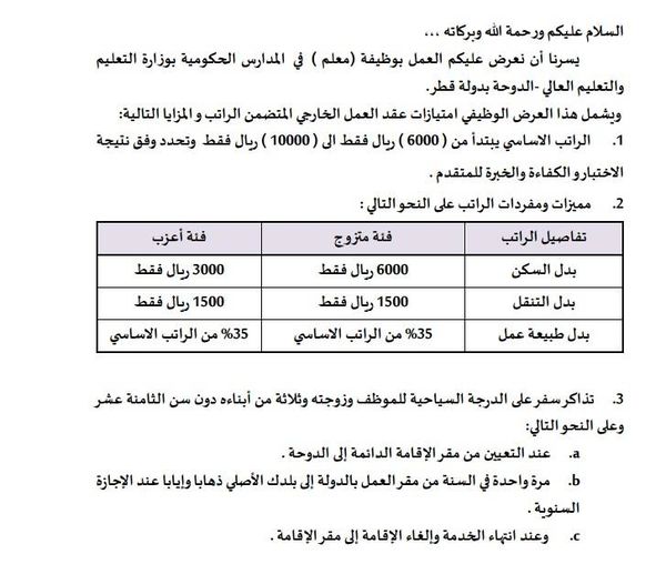 قطر