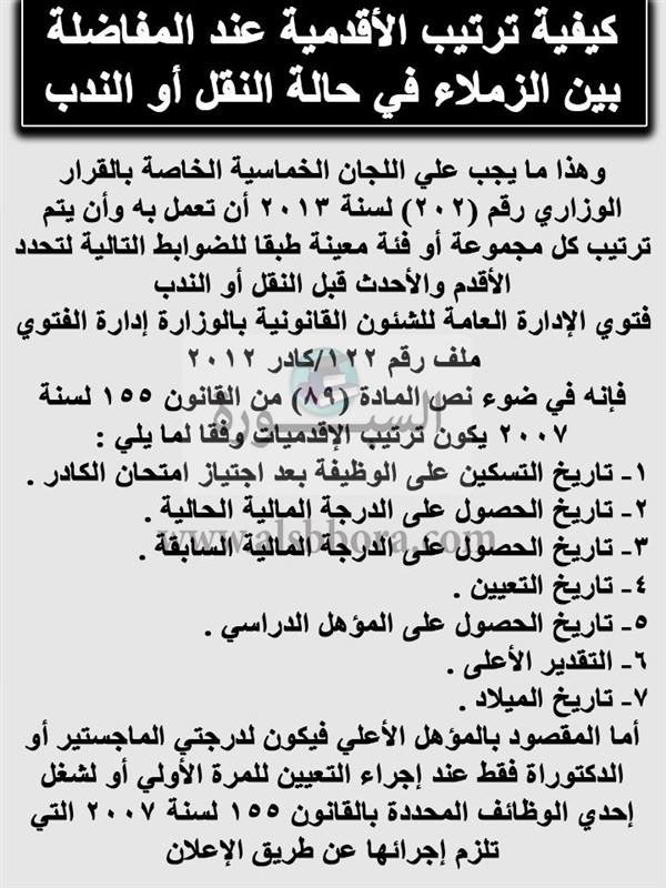 كادر المعلم اقدمية