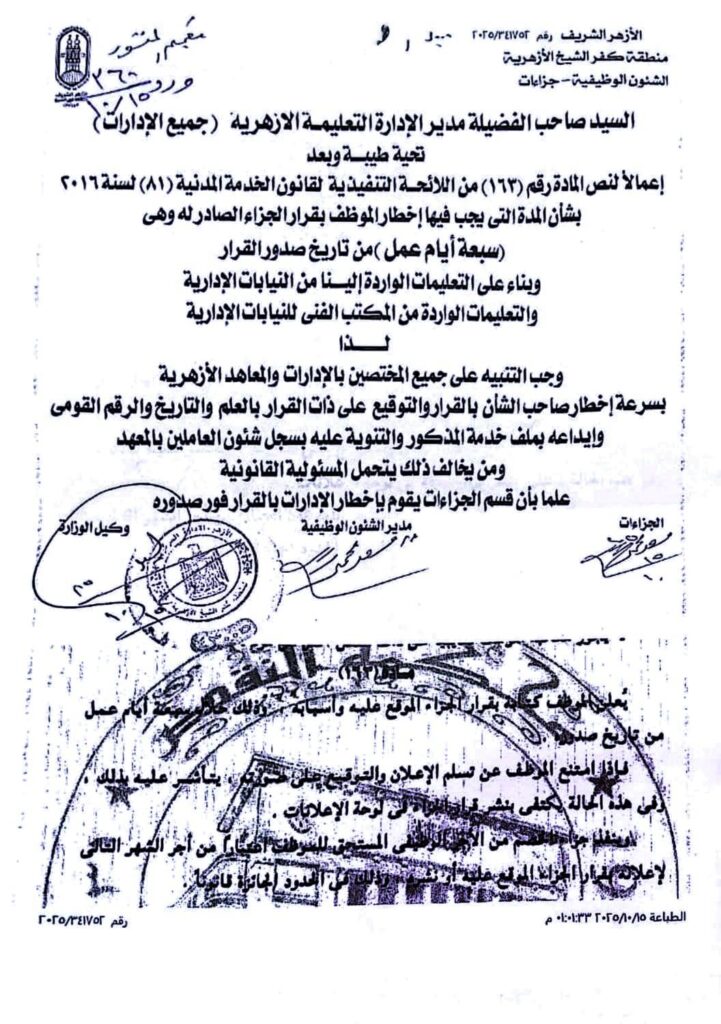 كفر الشيخ