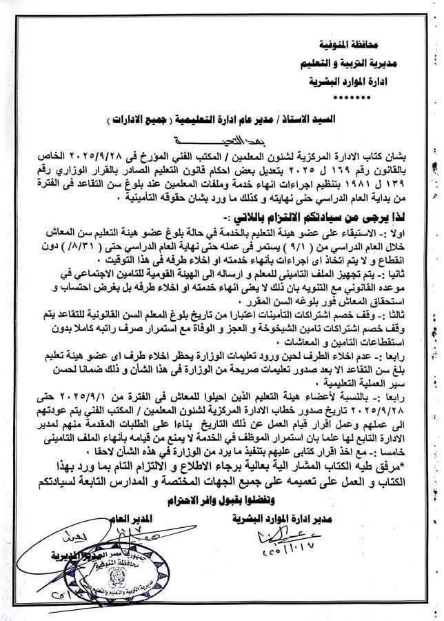 مد الخدمة التعليم