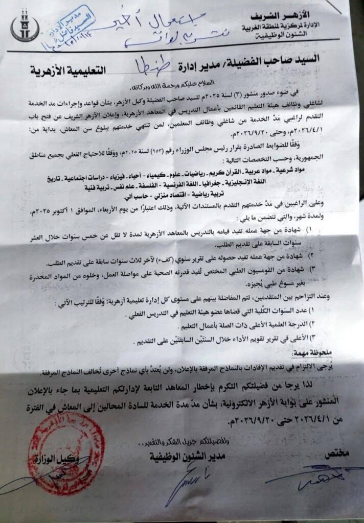 مد الخدمة بالازهر