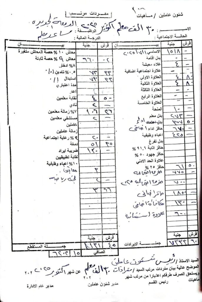 مرتبات 30 الف معلم
